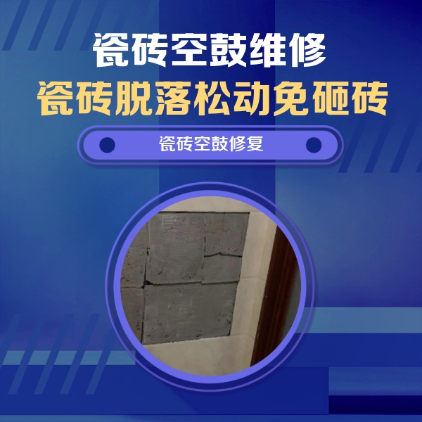 罗城瓷砖空鼓维修公司分享零基础瓷砖空鼓检测方法，自己在家就能查